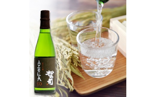 お届け指定可 日本酒 松の司 純米大吟醸 「AZOLLA50」 720ml 1800ml 金賞 受賞酒造 【 お酒 日本酒 酒 松瀬酒造 人気日本酒 おすすめ日本酒 定番 御贈答 銘酒 贈答品 滋賀県 竜王町