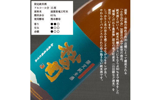 日本酒 松の司 限定純米酒 720ml 1800ml 金賞 受賞酒造 【 お酒 日本酒 酒 松瀬酒造 人気日本酒 おすすめ日本酒 定番 御贈答 銘酒 贈答品 滋賀県 竜王町 ふるさと納税 】