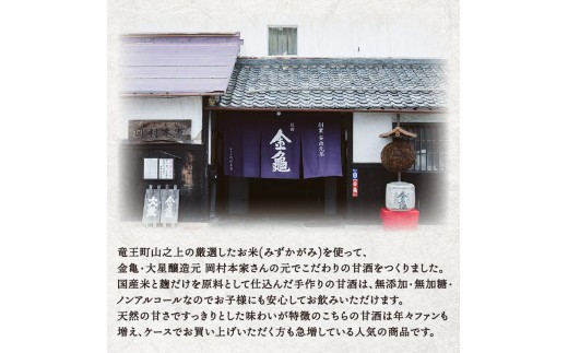 甘酒 500ml × 2本 セット あまざけ 麹 こうじ 国産米 使用 手作り 無添加 無加糖 ノンアルコール すっきり 甘い おいしい 美味しい 夏バテ 疲労回復 長寿 金亀