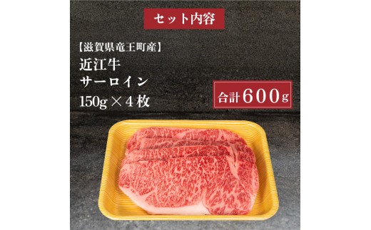近江牛 サーロインステーキ 600g 冷凍 黒毛和牛 ブランド牛 牛肉 和牛 日本 三大和牛 贈り物 ギフト 国産 滋賀県 竜王町 岡喜 神戸牛 松阪牛 に並ぶ 日本三大和牛 ふるさと納税