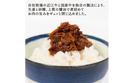 近江牛 国産牛 しぐれ煮 80g ~ 160g 選べる 1箱 2箱 和牛 黒毛和牛 牛しぐれ ごはんのお供 牛肉 牛 肉 ふるさと納税 ブランド おかず お茶漬け おつまみ 三大和牛 贈り物