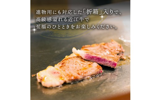 近江牛 サーロインステーキ 200g×2枚 計400g 冷凍 黒毛和牛 折箱入り ステーキ ブランド牛 牛肉 和牛 日本 三大和牛 霜降り ステーキ ロース 近江牛 贈り物 ギフト 国産
