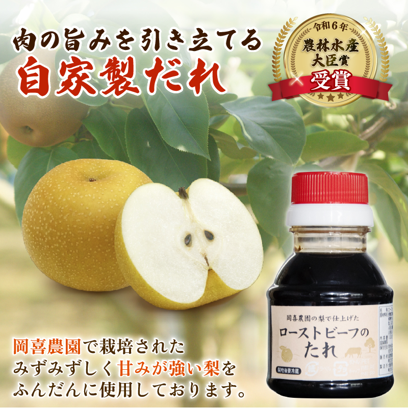 近江牛 自家製 ローストビーフ300g ～ 1.1kg タレ付き 牛肉 和牛 お肉 ブロック モモ 赤身 ギフト プレゼント クリスマス 誕生日 お祝い 国産 竜王町 岡喜 お中元 贈答 お歳暮 冷凍
