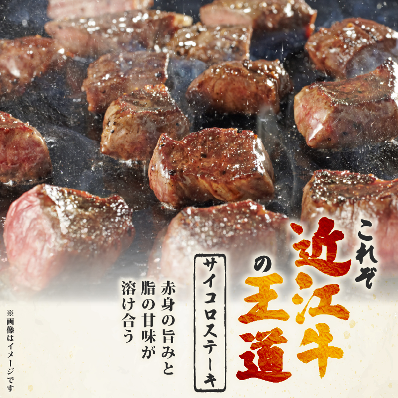 訳あり 近江牛 サイコロステーキ 500g ～ 2kg【 選べる 容量 】 切り落とし 黒毛和牛 牛肉 肉 ブランド牛 ふるさと納税 ステーキ サイコロステーキ 焼肉 焼き肉 きりおとし 和牛 冷凍