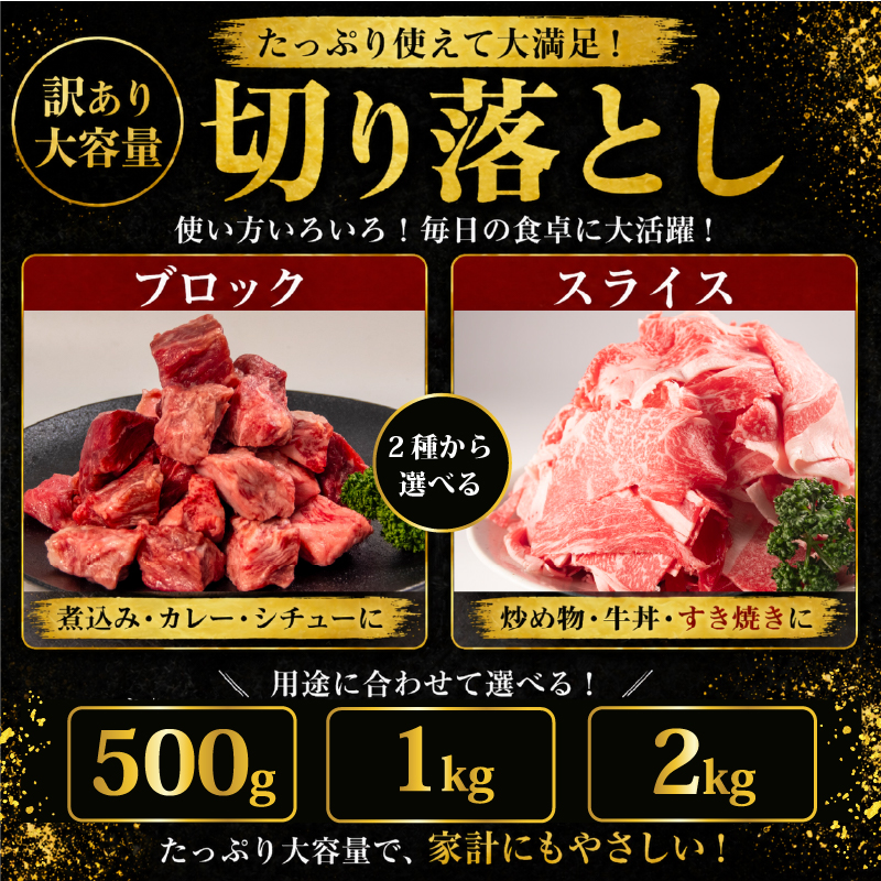 近江牛 訳あり 切り落とし 500g ~ 2kg 訳あり 不揃い 定期便 国産 和牛 切り落とし 切落し肉 切落し きりおとし 近江牛切り落とし 牛肉切り落とし 牛丼 すき焼き 鍋 煮物 などに