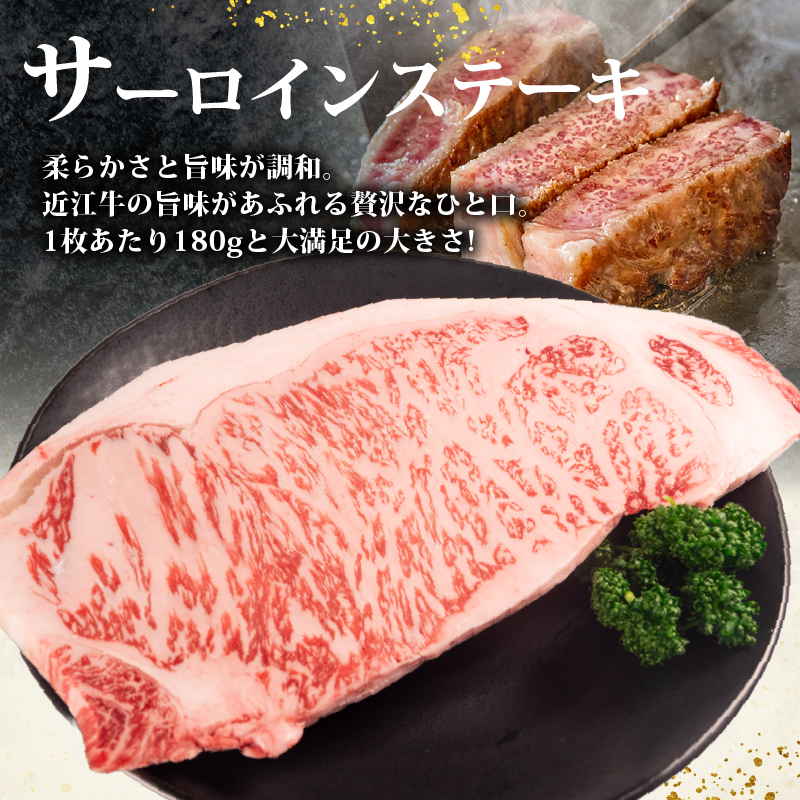 近江牛 サーロインステーキ 180g ~ 1080g 1枚/2枚/4枚/6枚 ステーキ 黒毛和牛 霜降り 冷凍 近江牛 ブランド和牛 牛肉 焼き肉 焼肉 ロース サーロイン A4 A5 焼肉すだく