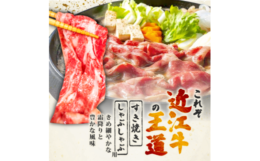 【6ヶ月定期便】 近江牛 食べ比べ すき焼き 焼肉 赤身ステーキ 計2.4kg 全6回 黒毛和牛 冷凍 ( 近江牛 ブランド和牛 牛肉 近江牛 すき焼き すきやき 牛肉すき焼き 焼肉すだく