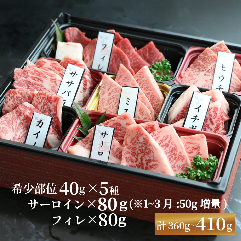 近江牛 赤身 焼肉 7種 盛り合わせ 360g ～ 410g 冷凍 サーロイン フィレ ヘレ 希少部位5種 ミスジ ヒウチ ササバラ ラムシン 黒毛和牛 ブランド和牛 ギフト 国産 近江牛 滋賀県 竜王町