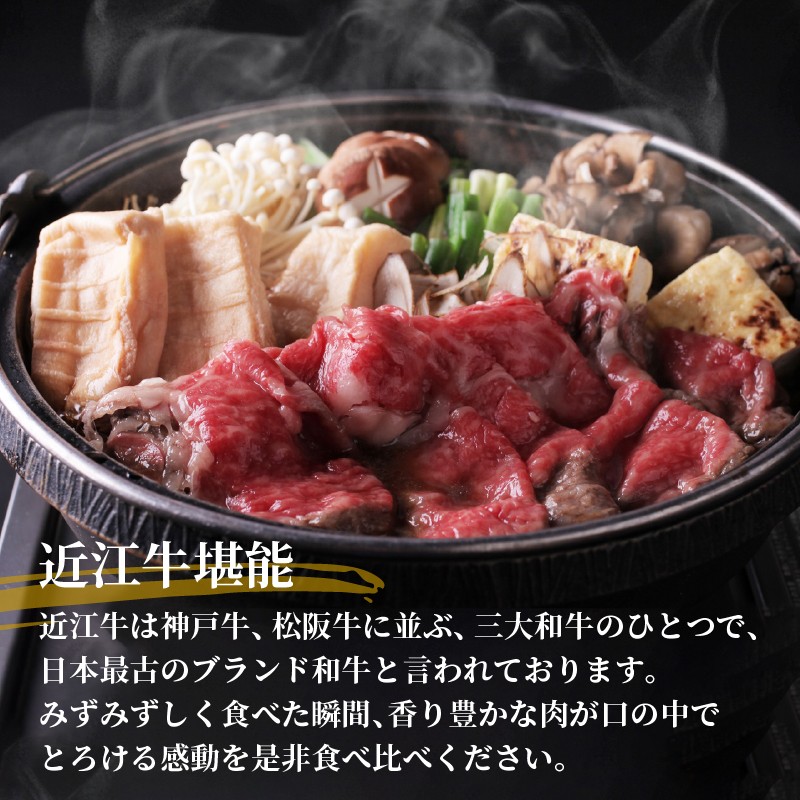 近江牛 赤身 すき焼き 盛り合わせ 600g ～ 650g 肩ロース ふるさと納税 冷凍 すきやき タレ ロース 黒毛和牛 ブランド和牛 牛肉 贈り物 ギフト 国産 和牛 国産和牛 滋賀県 竜王町 霜降り