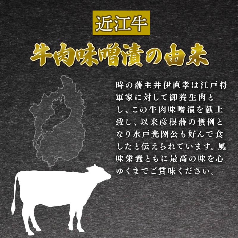近江牛 味噌漬け 120g 300g 冷凍 おかず ごはん 簡単 味噌漬 簡単調理 夕食 黒毛和牛 ブランド和牛 牛肉 三大和牛 贈り物 ギフト 国産 和牛 国産和牛 滋賀県 竜王町 岡喜 霜降り