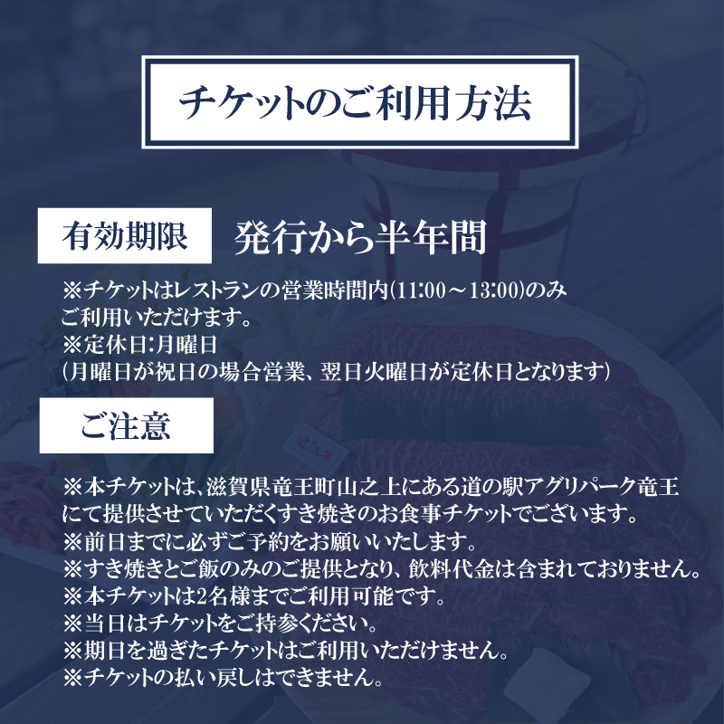 お食事券 竜王町 産 近江牛 使用 七輪 を使った 昔ながらの すき焼き ペアチケット 2名様 体験 イベント 旅行 ふるさと納税 BBQ 滋賀県 竜王町 野菜 豆腐 肉 お肉 あわびたけ あわび 茸 環境こだわり米 チケット