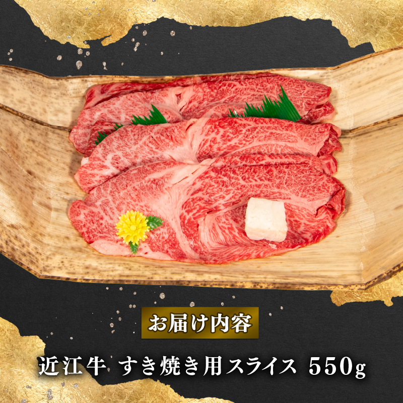 近江牛 すき焼き 550g 冷凍 A4 A5 贈答 ( ブランド和牛 牛肉 切り落し 贈り物 ギフト やきしゃぶ しゃぶしゃぶ 国産 滋賀県 近江 竜王町 霜降り 神戸牛 松阪牛 に並ぶ 日本三大和牛 )