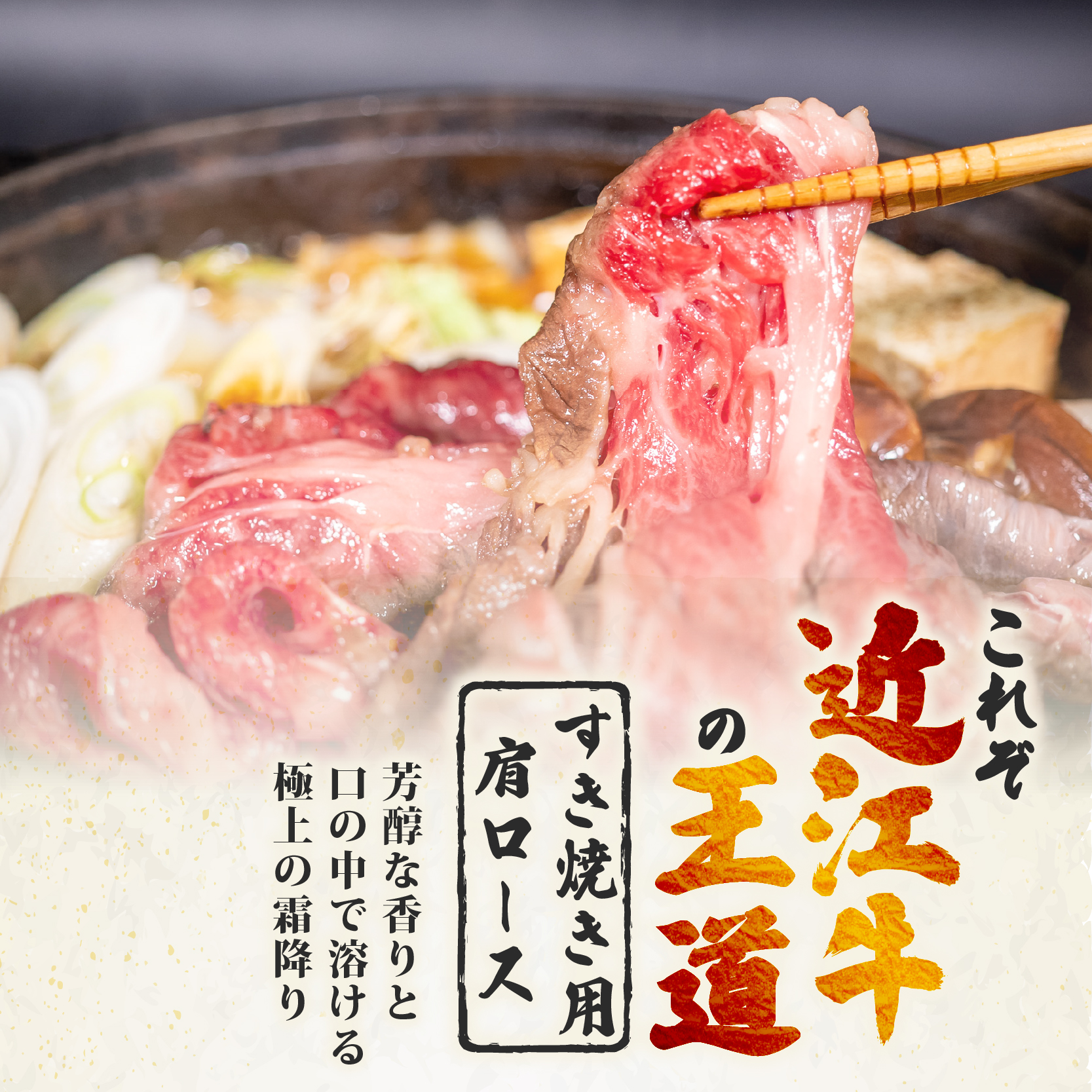 【選べる】 近江牛 肩ロース すき焼き 500g / 1kg / 1.5kg / 2kg 近江牛 ブランド和牛 牛肉 ロース 肩ロース スライス 近江牛 すき焼き 冷凍 和牛 霜降り 滋賀県 焼肉すだく
