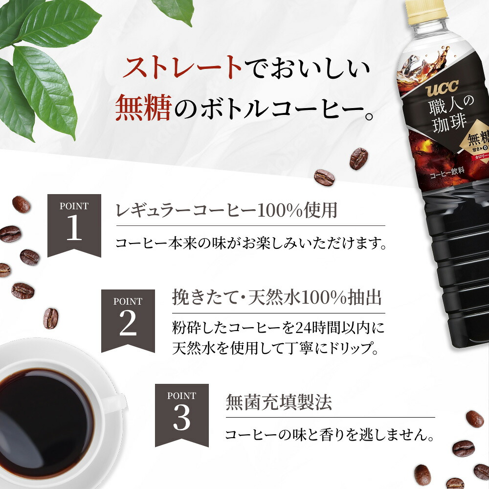 【UCC】 ボトルコーヒー 無糖 900ml 12本 職人の珈琲 アイスコーヒー こだわり 天然水 香料 着色料 不使用 常温保存 コク 香り 珈琲 まとめ買い 備蓄 長期保存 ギフト 贈答 滋賀