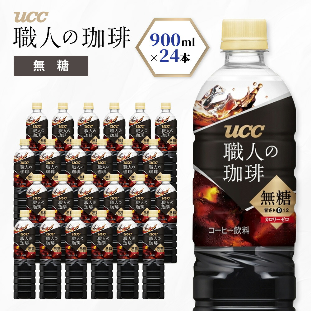 ボトルコーヒー 無糖 900ml