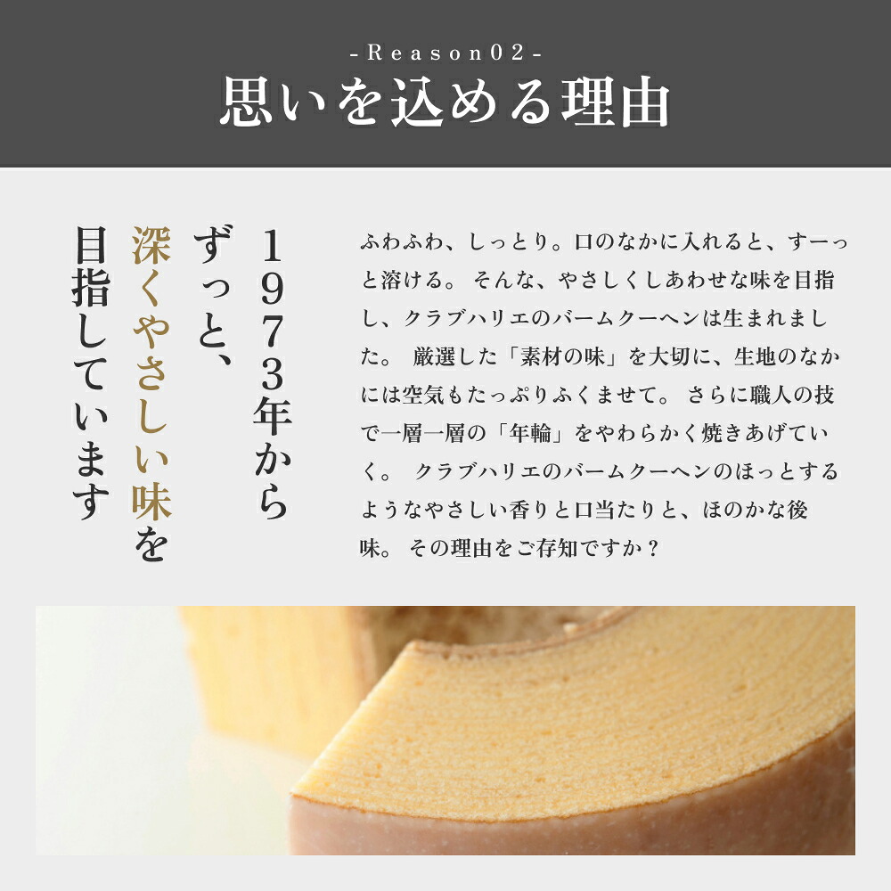 クラブハリエ バームクーヘン バウムクーヘン たねや しっとり ふわふわ なめらか 口溶け 口どけ 職人 こだわり 焼き菓子  スイーツ 洋菓子 おやつ ギフト 贈答 手土産 お土産 滋賀 愛荘