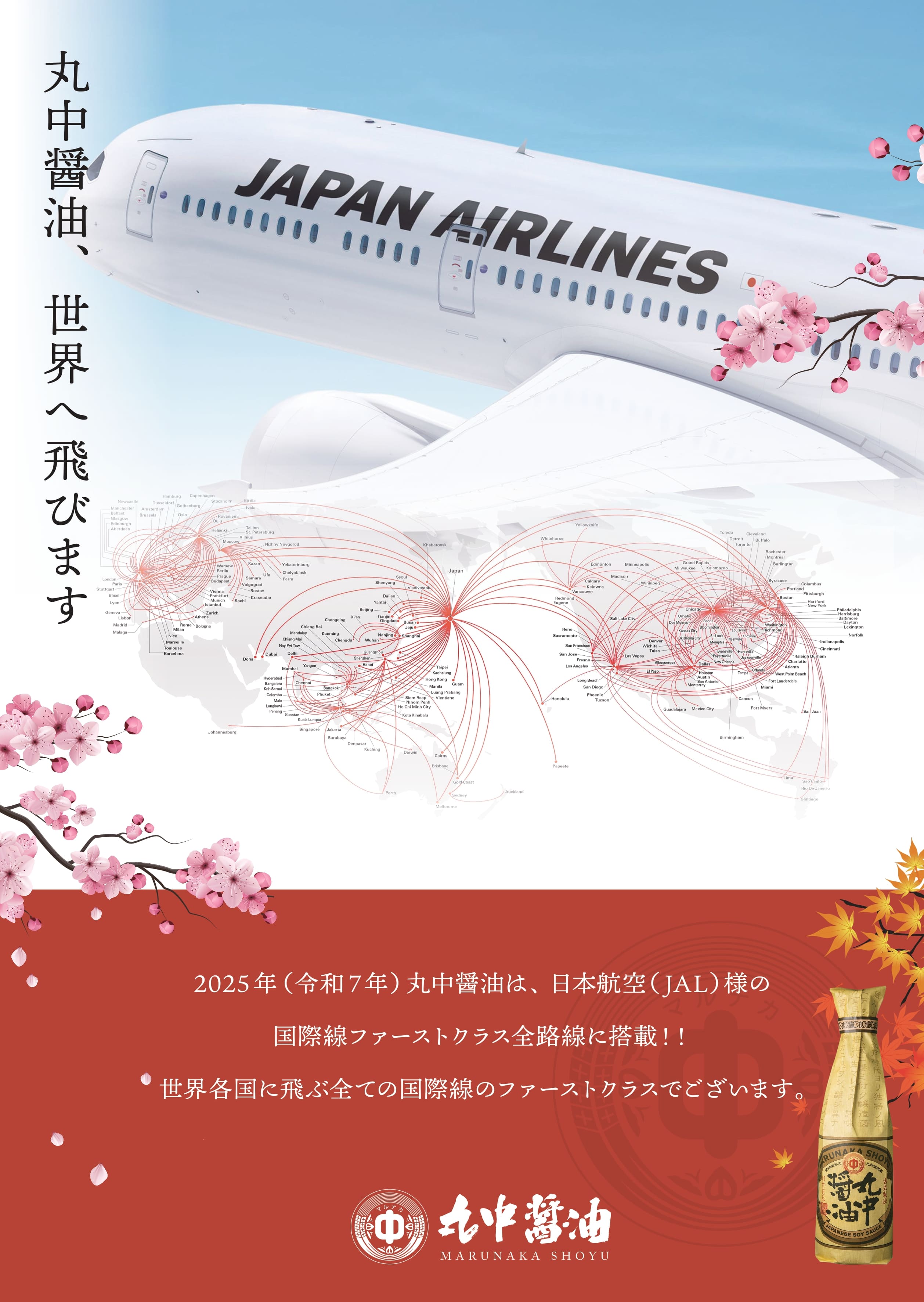 【JAL機内食に採用】 丸中醤油 蔵の一 （ 濃口醤油 300ml×1本 万能つゆ 300ml×1本 ポン酢 300ml×1本 ）醤油 こいくちしょうゆ こいくち しょうゆ 大豆 だいず 調味料 贈答