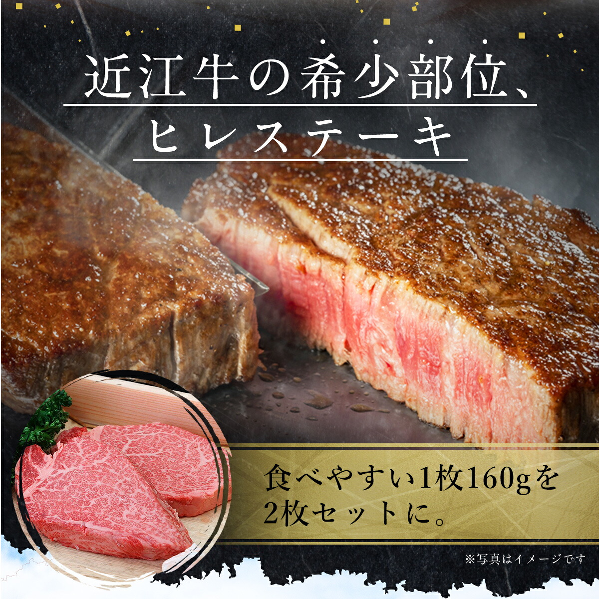 近江牛 ヒレステーキ 160g×2枚 牛肉 牛 ヒレ ヒレ肉 牛肉 和牛 黒毛和牛 焼肉 BBQ キャンプ 国産 贈答 ギフト お祝い 父の日 母の日 滋賀 愛荘