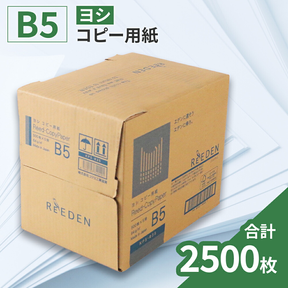 コクヨ B5 コピー用紙 2500枚