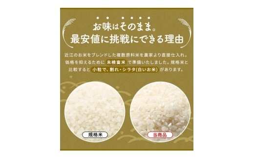 【 訳あり 】 近江ブレンド米 中粒 白米 30kg
