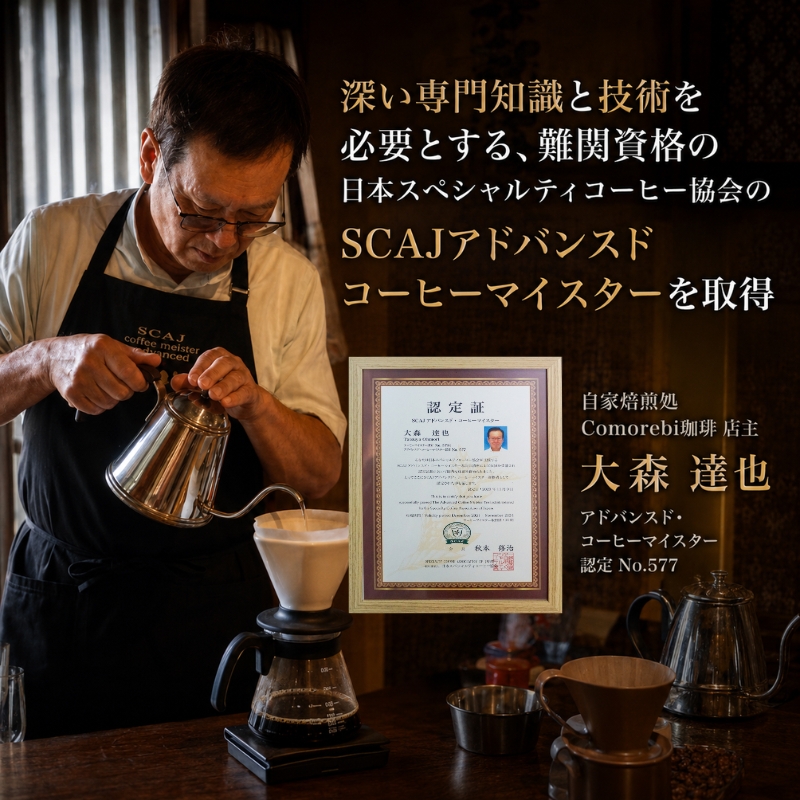 自家焙煎豆スペシャルティコーヒー 200g(100g×2種類)  選べる 単品 定期便 スペシャリティコーヒー 焙煎 コーヒー豆 コーヒー粉 人気 2種 飲み比べ 珈琲 大人気 コーヒー 豆 粉 おすすめ 京都 八幡 Comorebi珈琲