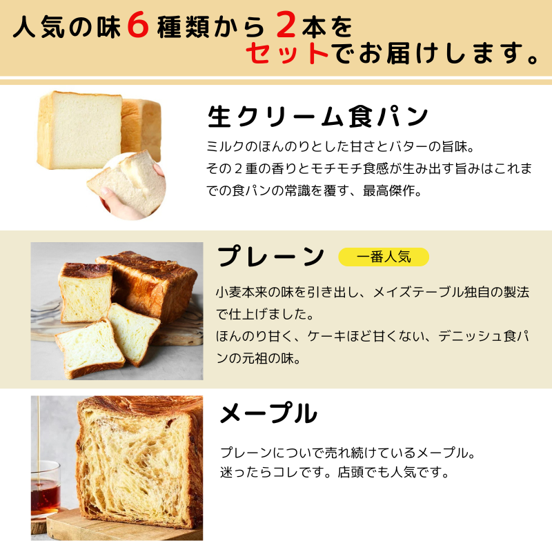 【累計7万斤完売！】 デニッシュ 食パン 全6種 1.5斤×2本 プレーンデニッシュ メープル シナモン あずき 小豆 チョコレート トースト ふるさと納税 京都府 八幡市 メイズテーブル 祇園