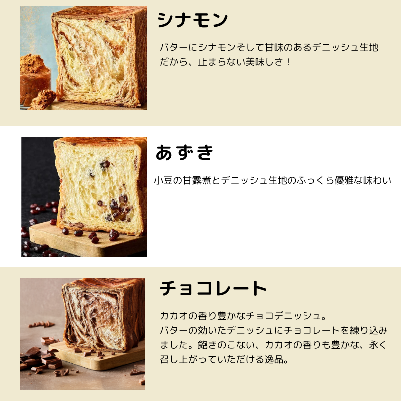 【累計7万斤完売！】 デニッシュ 食パン 全6種 1.5斤×2本 プレーンデニッシュ メープル シナモン あずき 小豆 チョコレート トースト ふるさと納税 京都府 八幡市 メイズテーブル 祇園