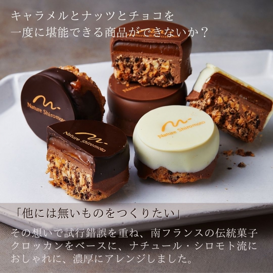 焼き菓子 キャラメルクロッカン 選べるサイズ 5～10個入 キャラメル クロッカン チョコ チョコレート カカオ スイーツ お菓子 焼菓子 おやつ デザート 洋菓子 ギフト プレゼント 贈り物 お祝い