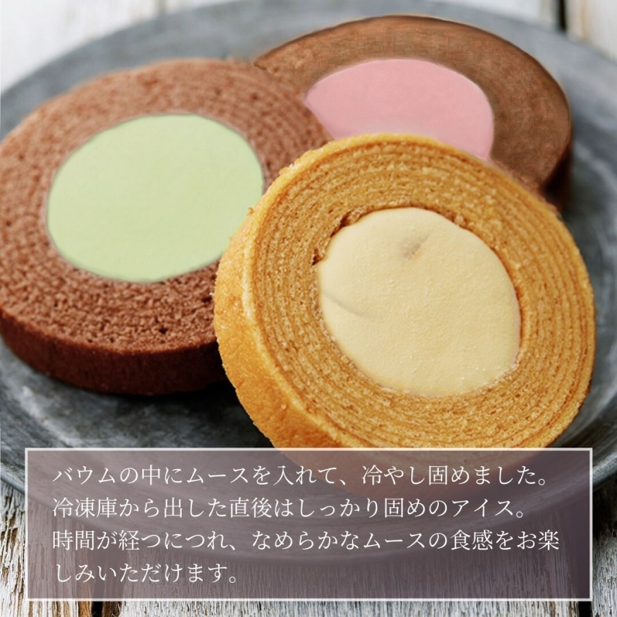 クールバウム アソートセット 6種 バニラ / ショコラ / フロマージュ / コーヒー / ピスタチオ /  フランボワーズ バームクーヘン スイーツ アイス 洋菓子 京都 八幡市