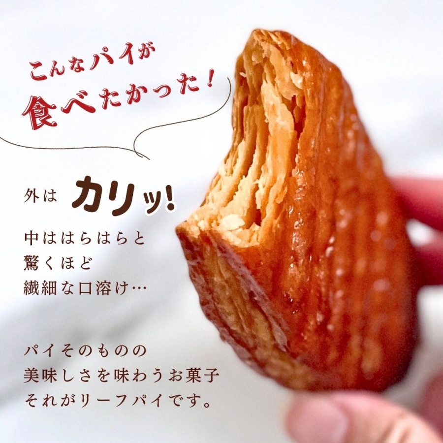 リーフパイ 5枚～15枚 焼き菓子 バター パイ カラメル スイーツ お菓子 焼菓子 おやつ デザート 洋菓子 ギフト スイーツ 贈り物 京都 八幡 京都府 八幡市 パティスリー ナチュールシロモト