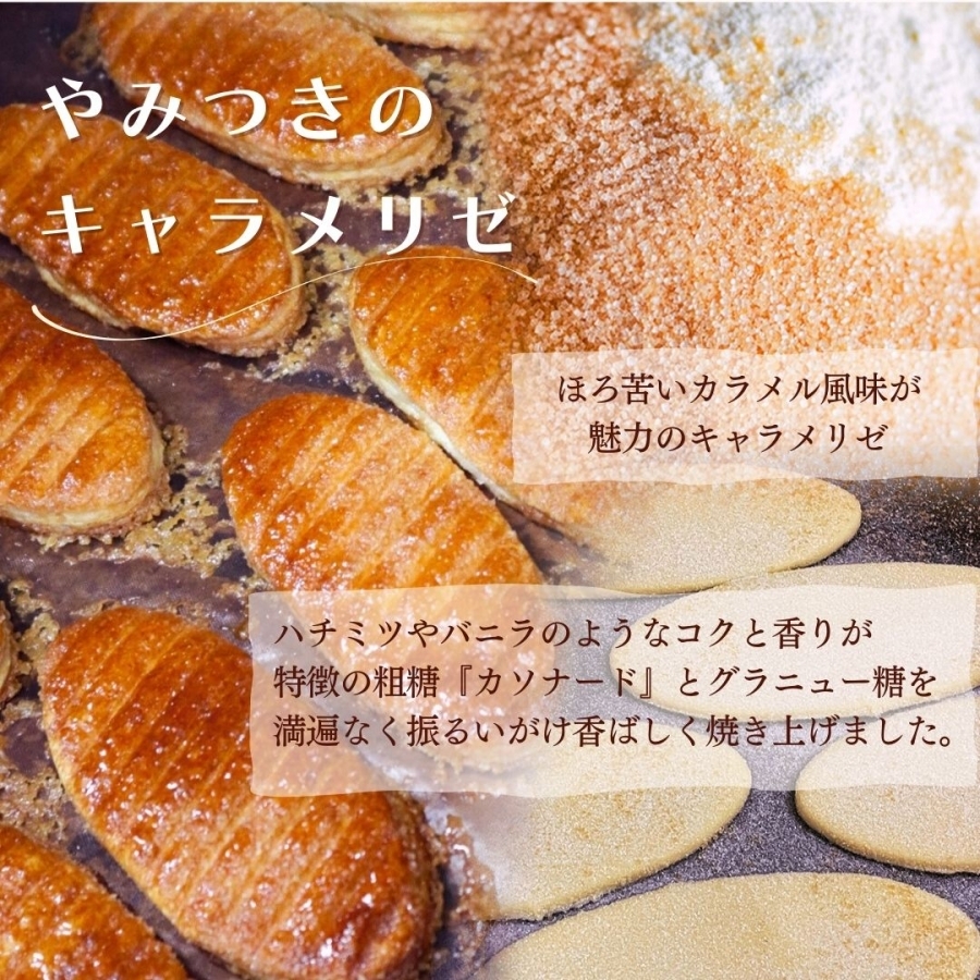 リーフパイ 5枚～15枚 焼き菓子 バター パイ カラメル スイーツ お菓子 焼菓子 おやつ デザート 洋菓子 ギフト スイーツ 贈り物 京都 八幡 京都府 八幡市 パティスリー ナチュールシロモト