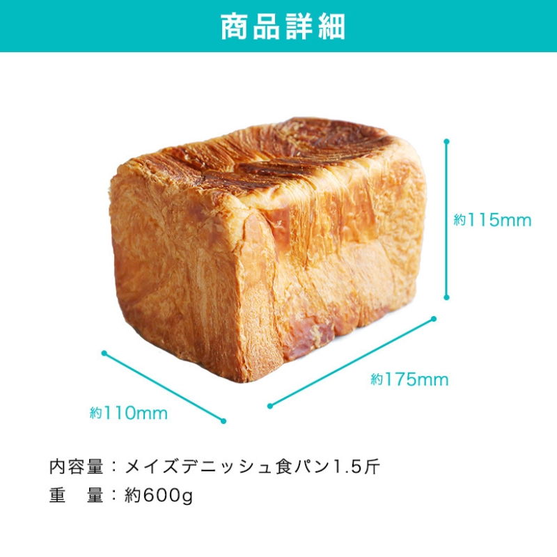 究極のデニッシュ食パン 2本(1.5斤) 定期便3回 毎月 隔月 選べる プレーン デニッシュ デニッシュ食パン 高級食パン パン 定期便 パンセット セット 京都 祇園 八幡 メイズテーブル