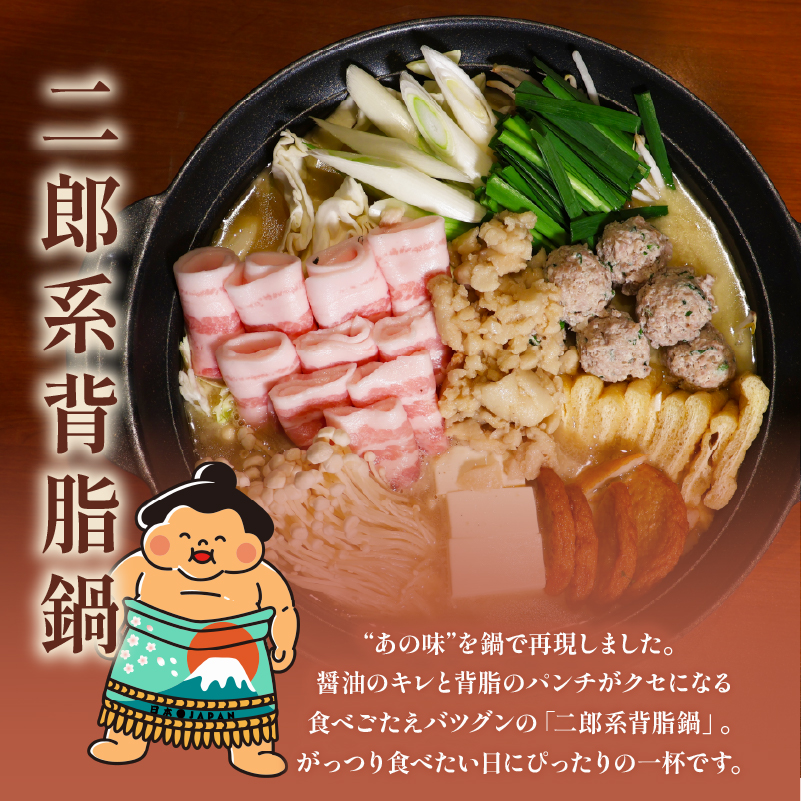 元お相撲さんがつくる鍋セット 選べるスープと容量 塩ちゃんこ鍋 辛味噌背脂鍋 二郎系背脂鍋 スープのみ 1人前 2人前 4人前 食べ比べ 特製つくね 鶏肉 鍋 冷凍 小分け 一人鍋