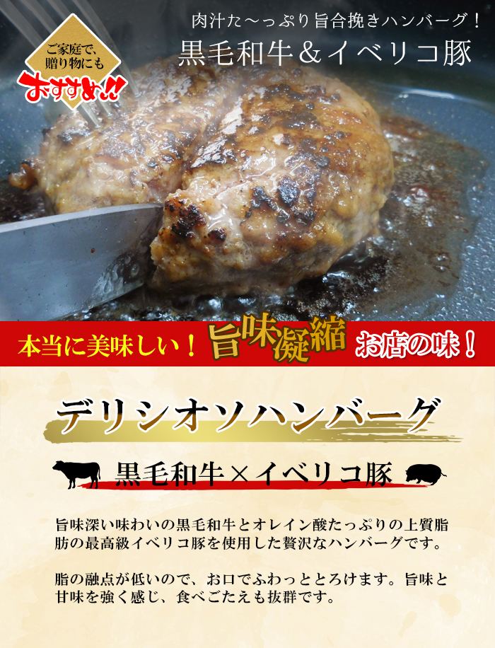 【黒毛和牛×イベリコ豚】 ハンバーグ 5～10個 1個150g ハンバーグ デリシオソハンバーグ イベリコ豚 黒毛和牛 豚肉 豚 ぶた ブタ 牛肉 和牛 小分け 個包装 京都 八幡 八幡市 神戸屋商事