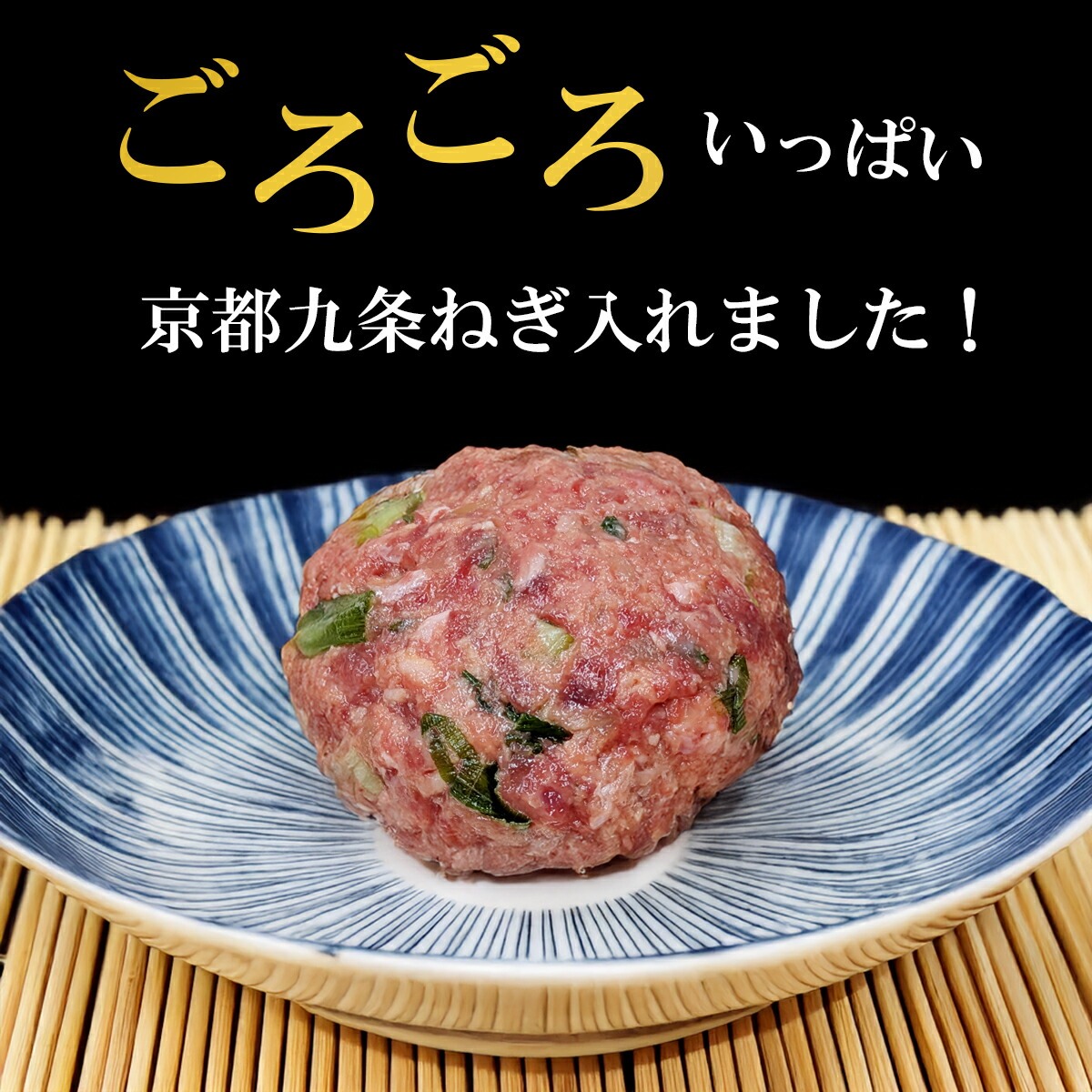 京都九条ねぎ入り 黒毛和牛ハンバーグ 750g～1.5kg ハンバーグ 小分け 個包装 黒毛和牛 和牛 牛肉  肉 牛 ビーフ ねぎ 葱 九条ネギ 九条ねぎ 京野菜 京都 八幡 八幡市 神戸屋商事