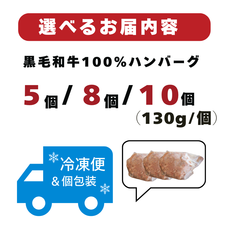 【A4~A5ランク黒毛和牛100％】ハンバーグ 5～10個 1個130g A4 A5 黒毛和牛 牛肉 国産 冷凍 人気 おすすめ 京都 八幡市 老舗 丸中精肉店 牛宗まるなか