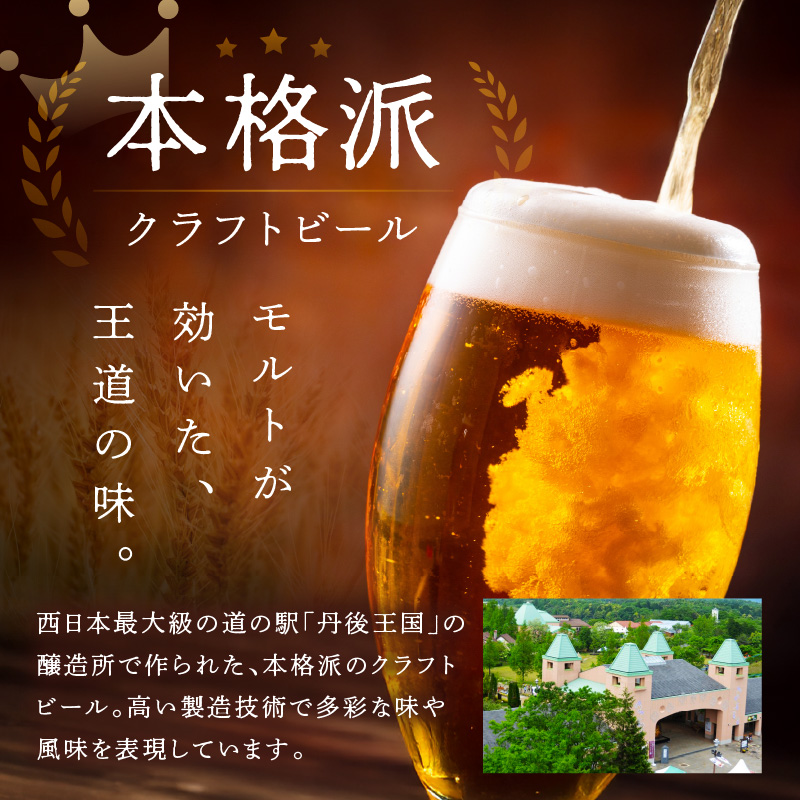 京都 丹後のクラフトビール 6缶セット TANGO KINGDOM Beer 6種 （350ml×6本）　TO00111