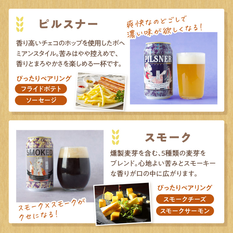京都 丹後のクラフトビール 6缶セット TANGO KINGDOM Beer 6種 （350ml×6本）　TO00111