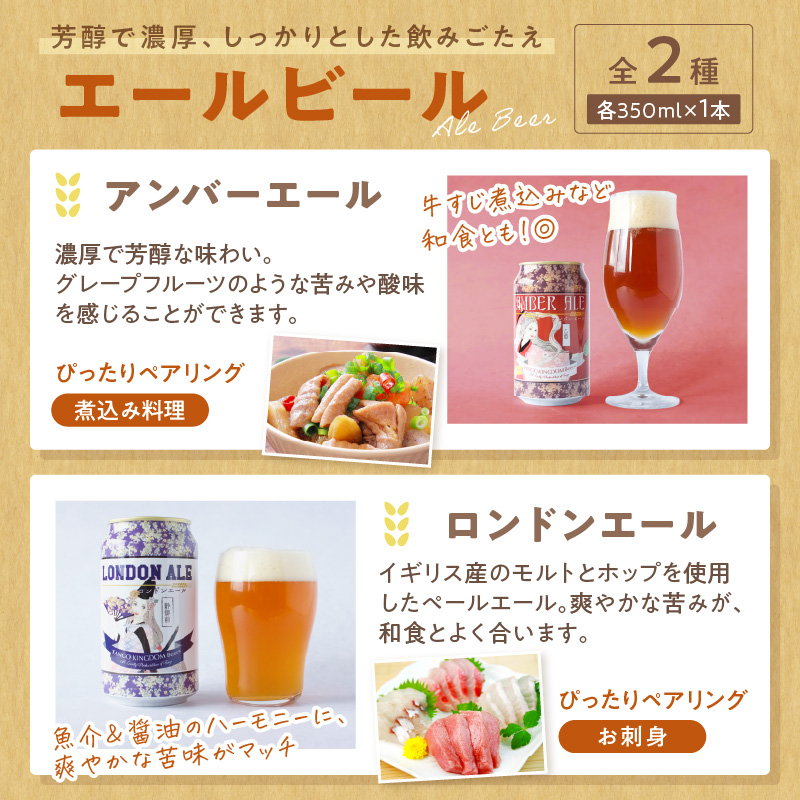 京都 丹後のクラフトビール 6缶セット TANGO KINGDOM Beer 6種 （350ml×6本）　TO00111