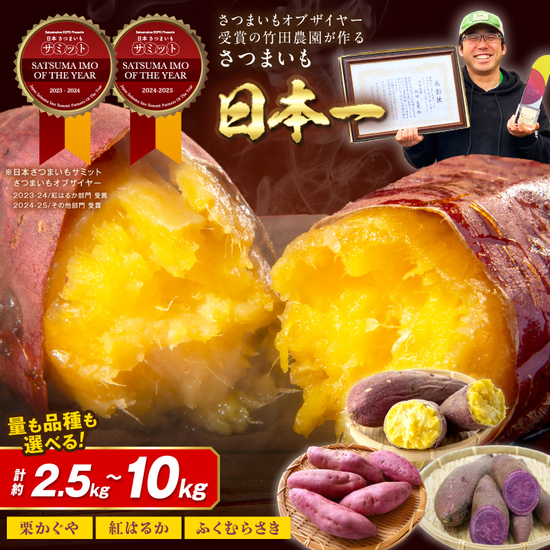 さつまいも 紅はるか　土付き（1本120～450g程度）2.5kg 5kg 10kg 2種 3種食べ比べセット （紅はるか・ふくむらさき・栗かぐや）計約4.5kg 計約10kg 　TF00067