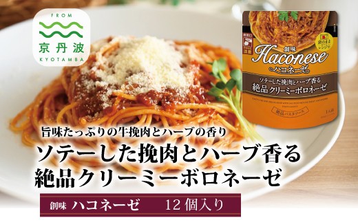 ハコネーゼ ソテーした挽肉とハーブ香る絶品クリーミーボロ…