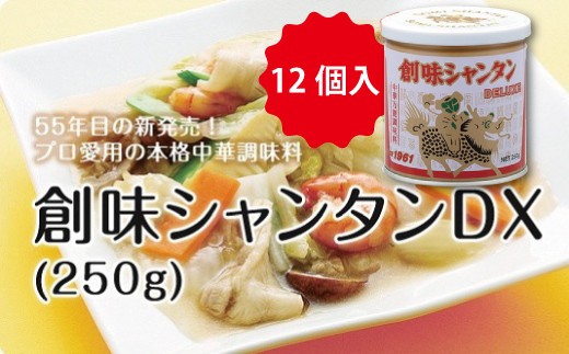シャンタン DX 250g