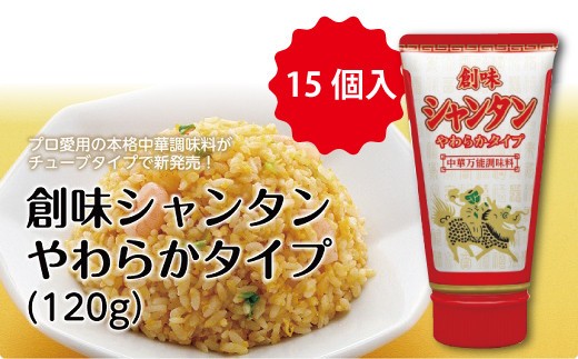 シャンタン やわらかタイプ 15個入り
