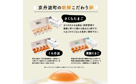 【定期便】 京都 こだわり たまご くろ丹波 30個 選べる 回数 3回 6回 12回 定期便 ( 卵 たまご 濃い 玉子 セット 玉子焼き 卵焼き 毎月 定期 お届け 卵かけご飯 ゆで卵 鶏卵 卵黄