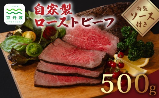 老舗精肉店 いづつ屋 謹製 自家製ローストビーフ 500g