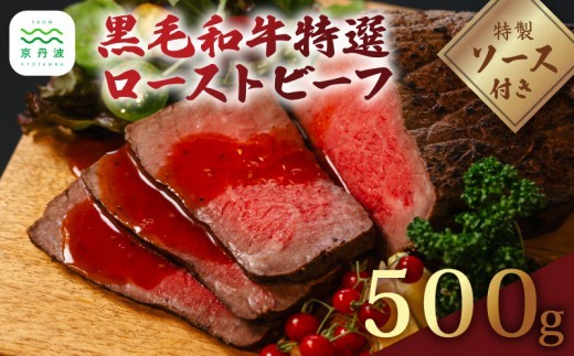 老舗精肉店 いづつ屋 謹製 黒毛和牛特選ローストビーフ 500g