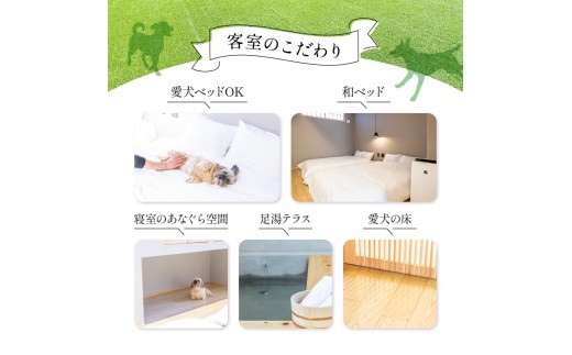 DOGVILLA木都 ー京丹波ー ~愛犬と一緒に泊まれる宿~ 選べる ご利用補助券 【 犬と泊まれる宿 犬と泊まれるホテル 】