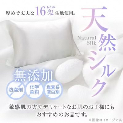 【シルクの枕カバー】ひもで結ぶタイプ フリーサイズで大きな枕にも対応 白 無添加 ヘアケアに_1102401