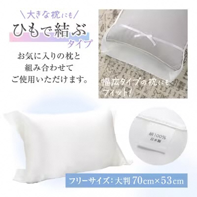 【シルクの枕カバー】ひもで結ぶタイプ フリーサイズで大きな枕にも対応 白 無添加 ヘアケアに_1102401
