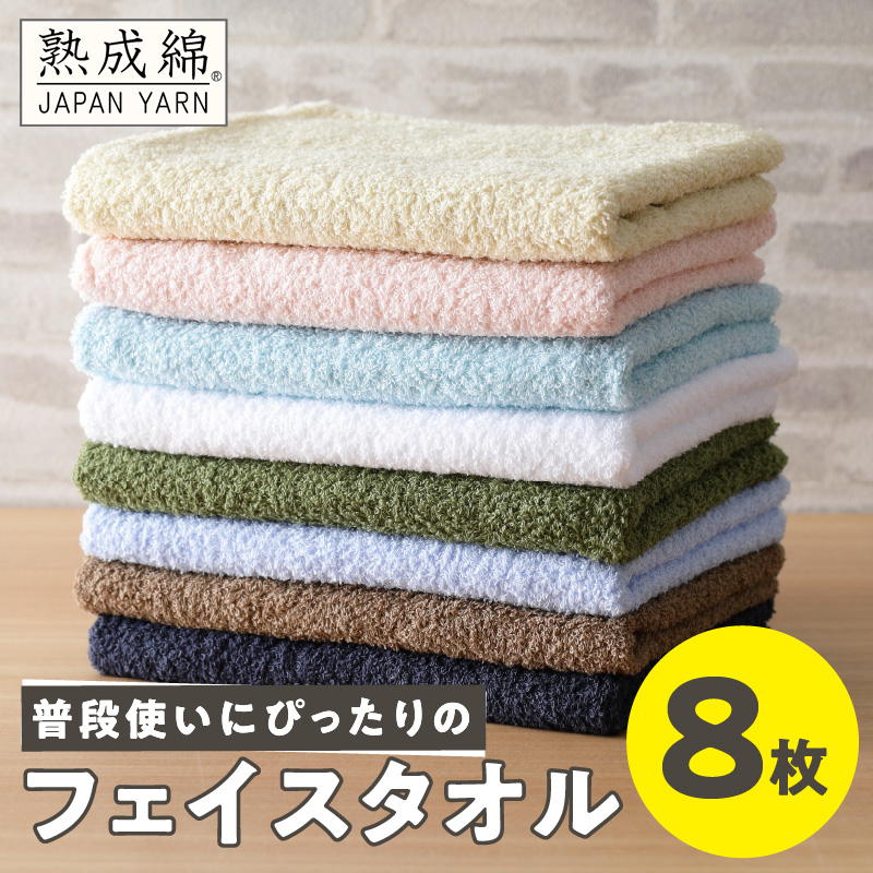 普段使いにぴったり フェイスタオル 9枚